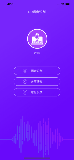 DD语音识别(圖1)-速報App