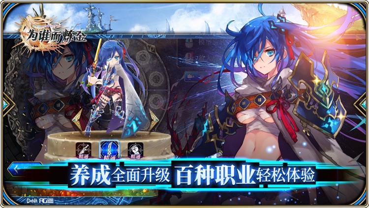 为谁而炼金:「创世纪」前篇 screenshot-3