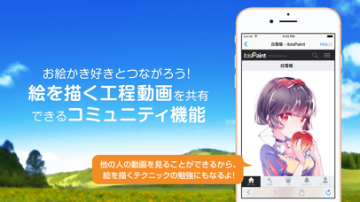 アイビスペイントX screenshot1
