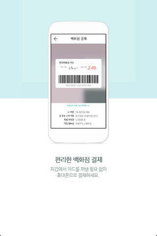 현대백화점 screenshot 2