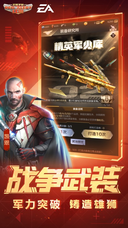 红警OL