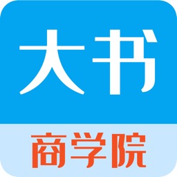 大书商学院