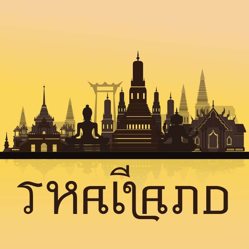 Learning Thai Simple