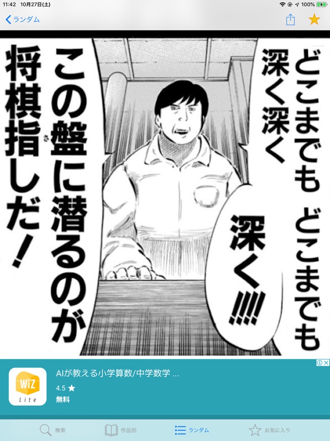 App Store 上的 漫画の名言