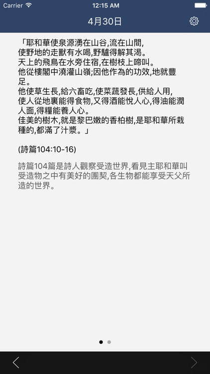 灣仔堂 - 靈修筆記簿