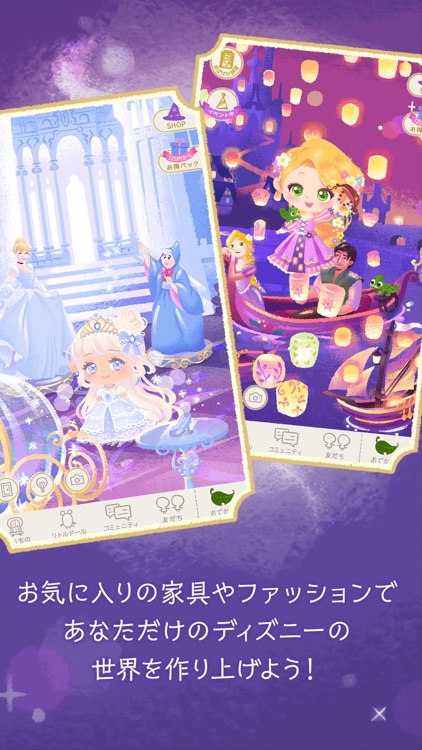 ディズニー マイリトルドール screenshot-7