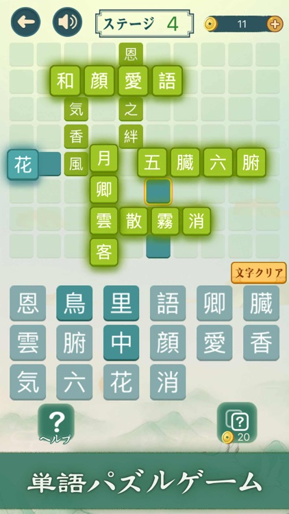 四字熟語クロス—単語パズルゲーム 人気
