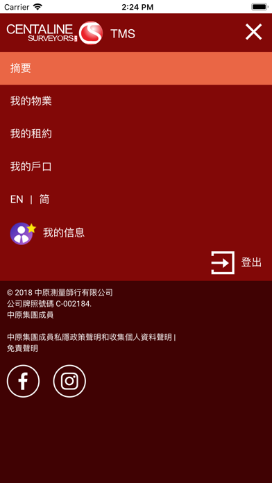 中原租務管理流動系統 screenshot 3