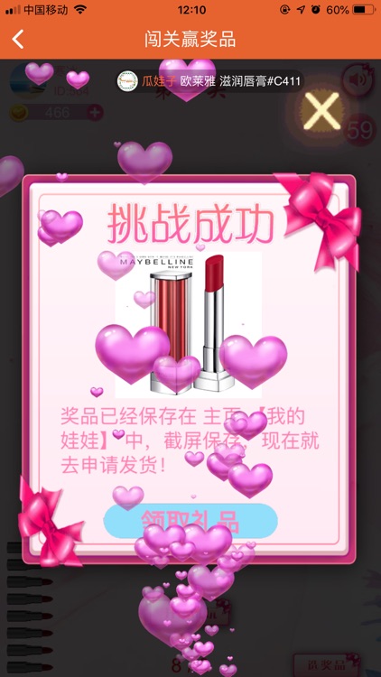 享抓娃娃-超强抓力幸运口红机 screenshot-9