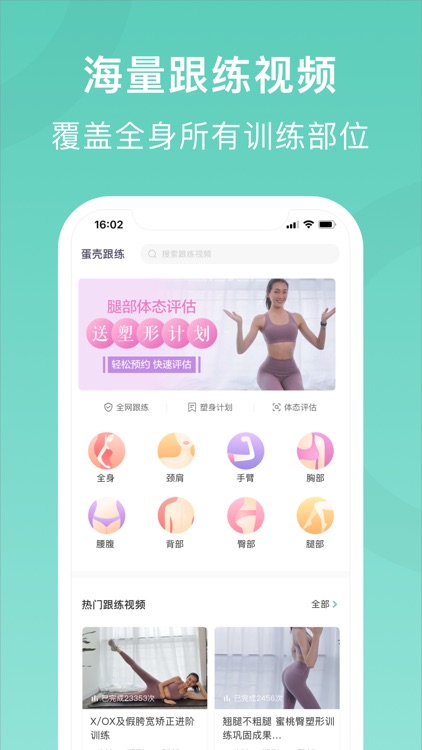 蛋壳跟练 - 女性体态塑身训练
