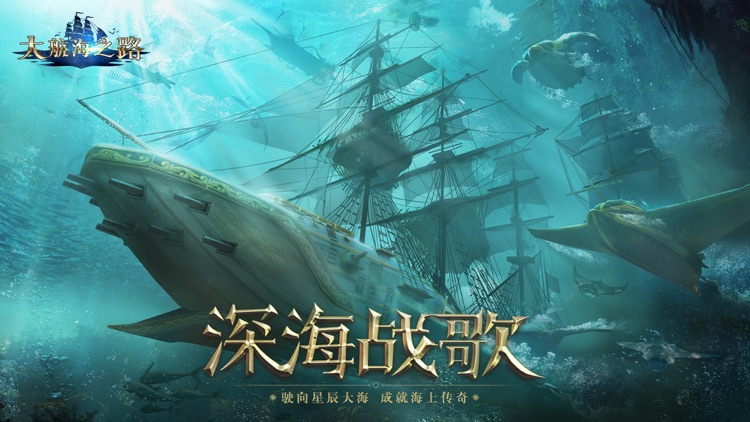 大航海之路 screenshot-0