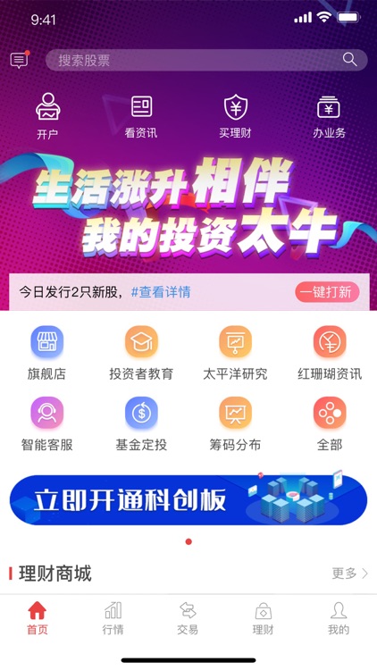 太平洋证券太牛 - 炒股票证券交易平台