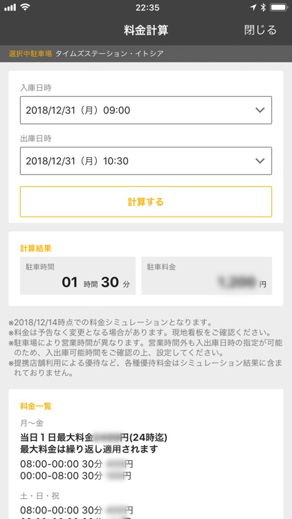 タイムズの駐車場検索 screenshot-3