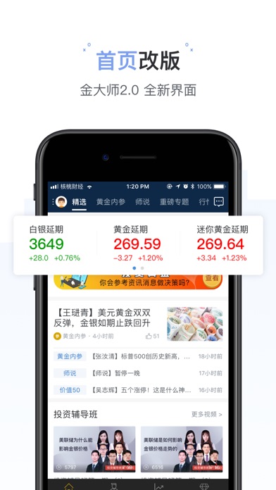 【图】金大师-让你玩赚黄金,白银(截图1)