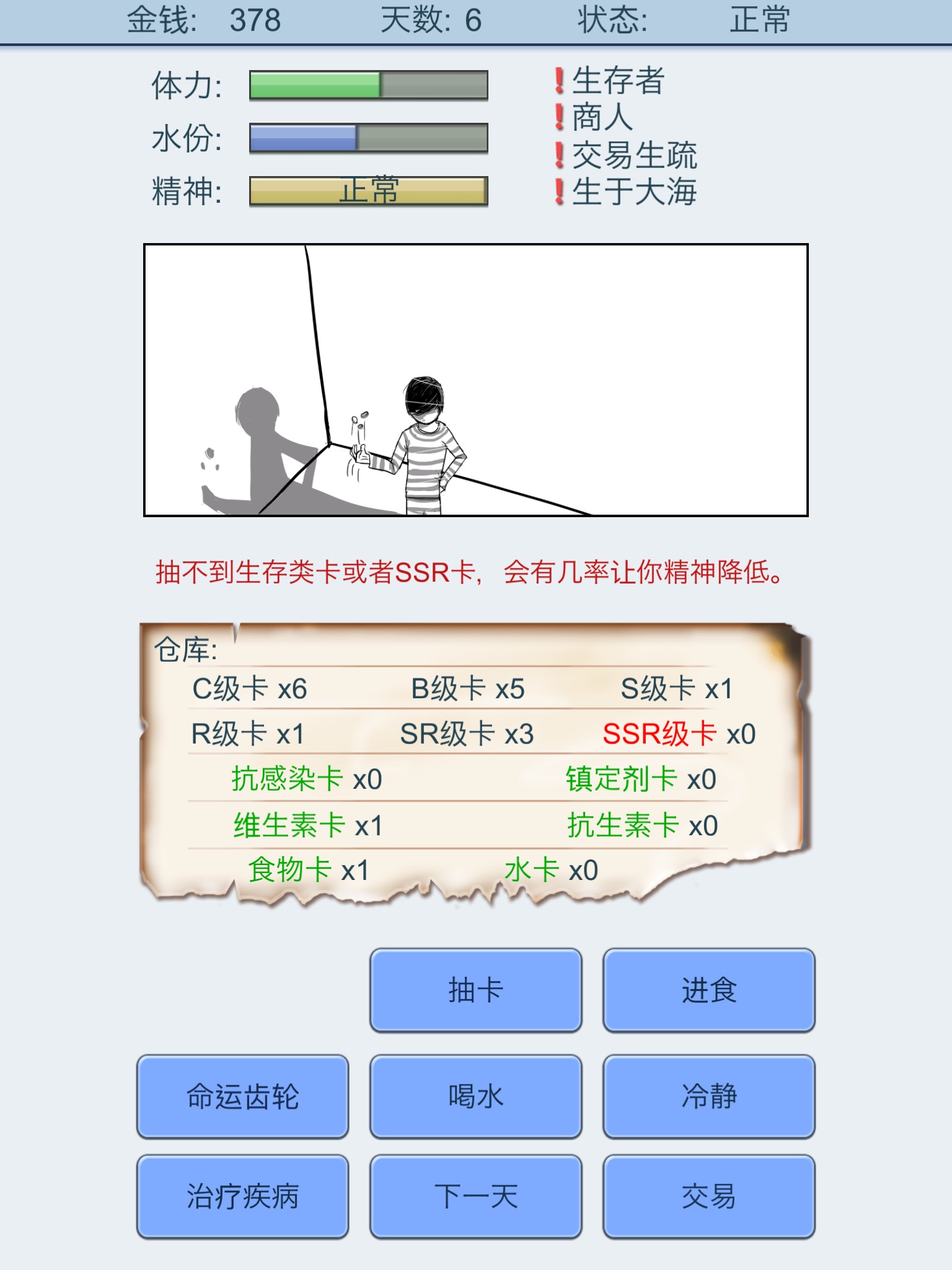 ガチャ人生 screenshot 2