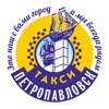 Такси Петропавловск