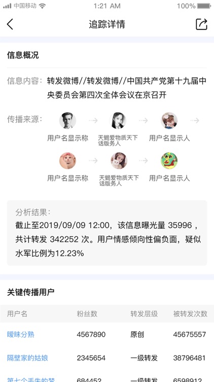 卫擎数据 screenshot-4