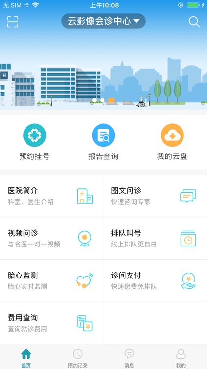 清扬互联网医院大众版