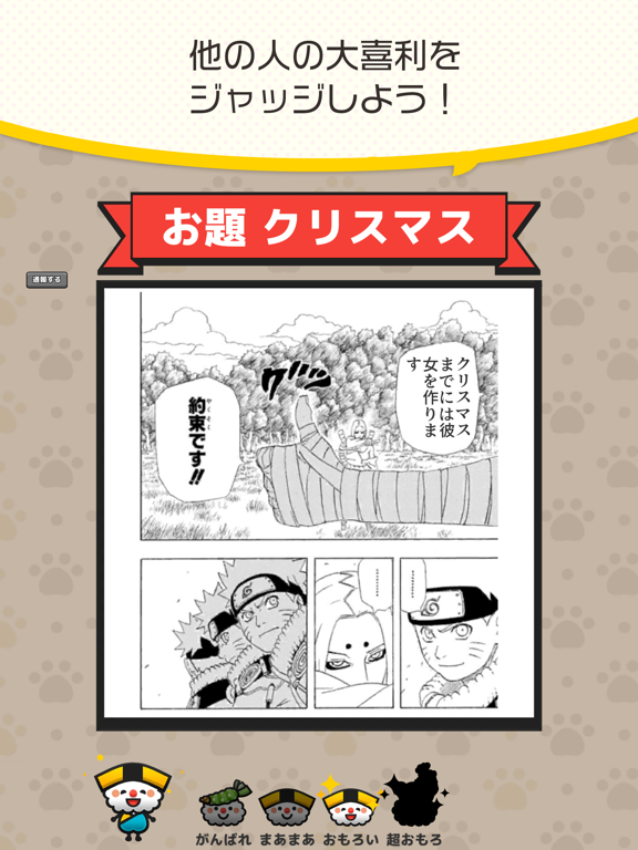 漫画で大喜利 ネコの大喜利寿司 powered by 集英社のおすすめ画像3