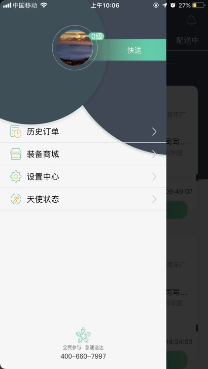 全民传送专送端 screenshot-3