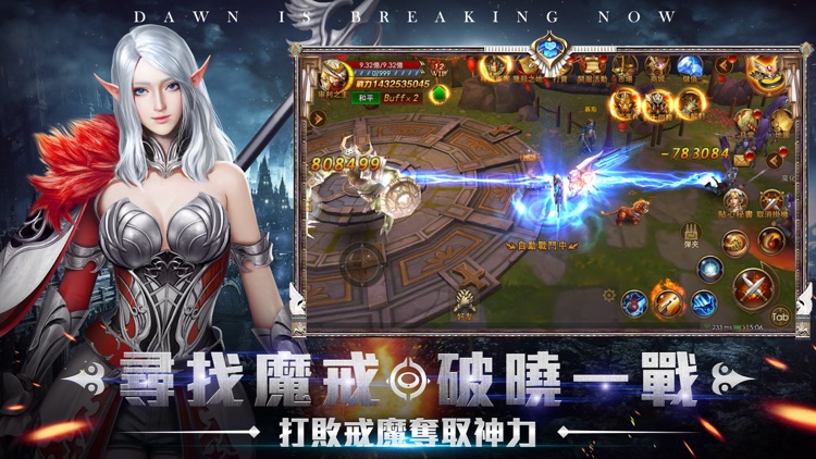 創世破曉 screenshot-3
