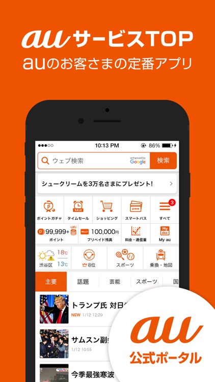auサービスTOP-お得な情報満載のポータルアプリ