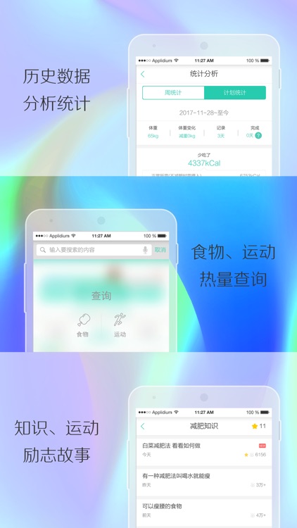 瘦瘦-为你量身定制健康瘦身减肥方案 screenshot-3