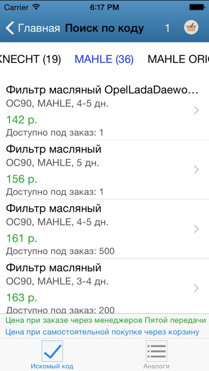Пятая передача screenshot-4