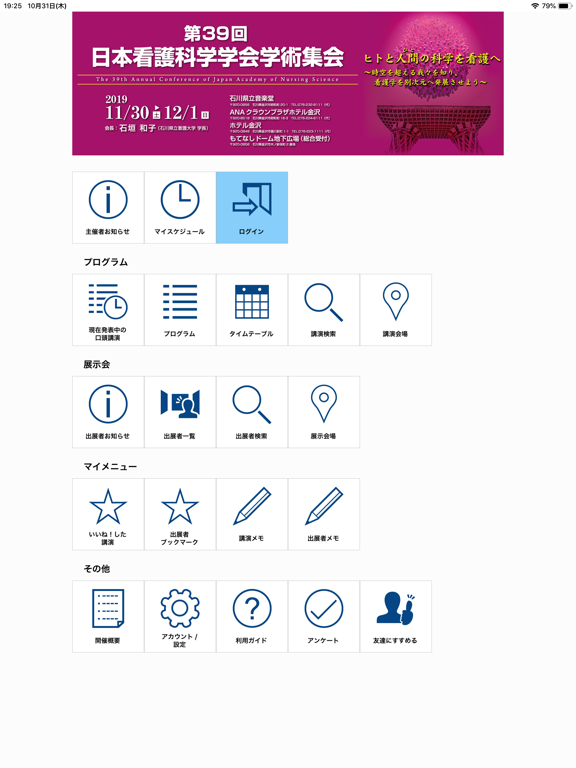 第39回日本看護科学学会学術集会（JANS39）のおすすめ画像1
