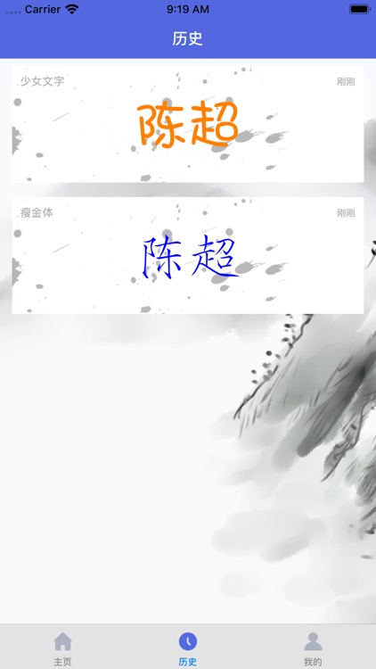 字体签 screenshot-3