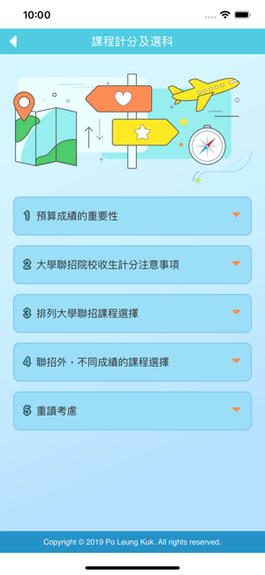 DSE放榜全接觸2019(圖4)-速報App