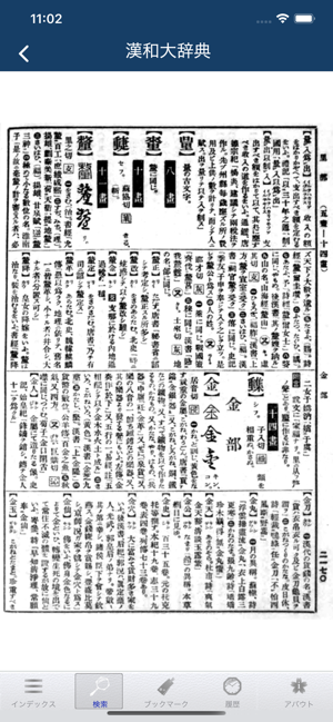 Sakura Kanji Dictionary(圖9)-速報App