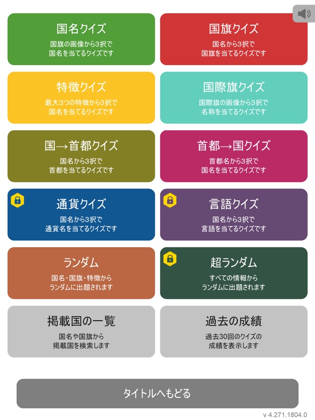 クイズで覚える 国旗の図鑑と問題集 On The App Store