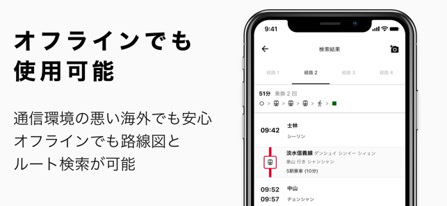 海外路線図 乗換案内 Navitime Transit をapp Storeで