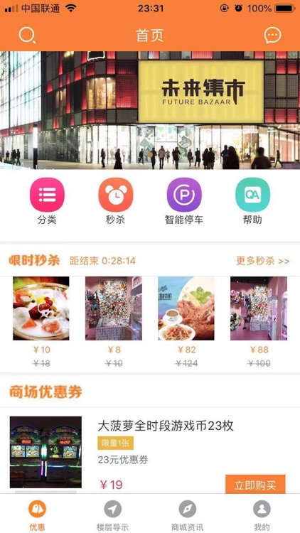 未来集市-商场
