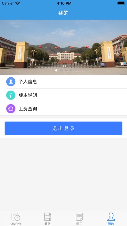 重庆经贸职业学院 screenshot-3