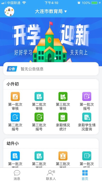 民办学校招生（管理端）