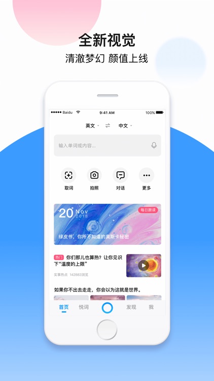 百度翻译-英语学习必备 screenshot-4