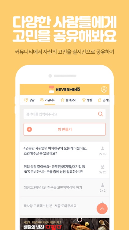 네버마인드톡 screenshot-4