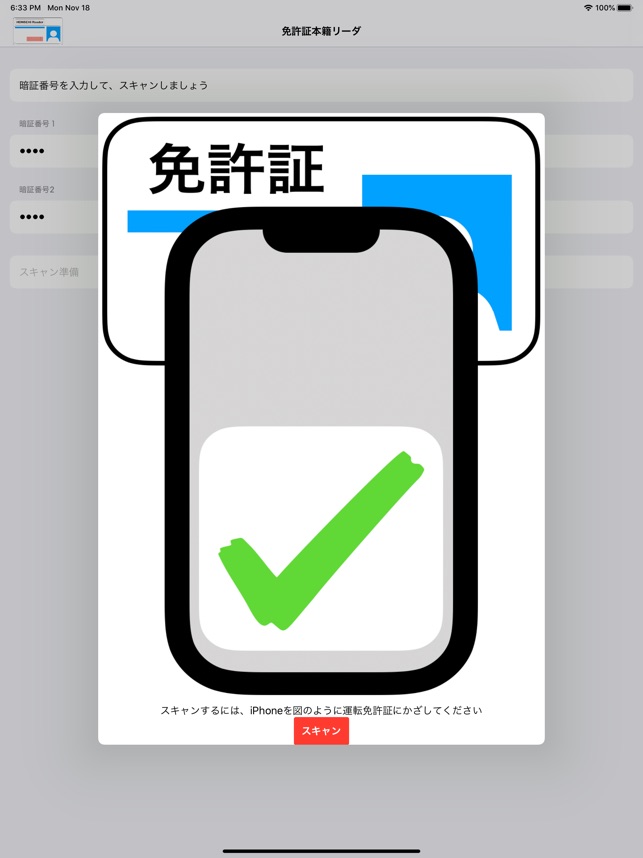 Ic免許証 本籍リーダ On The App Store