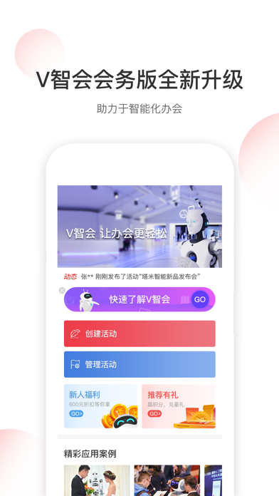 How to cancel & delete V智会会务版-酒店会议活动管理工具 from iphone & ipad 1