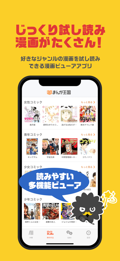 まんが王国 人気の漫画をじっくり試し読み Overview Apple App Store Japan