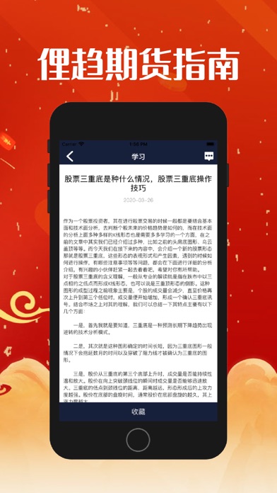 俚趋期货指南 screenshot 2