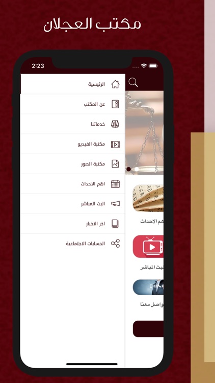 مكتب العجلان screenshot-3