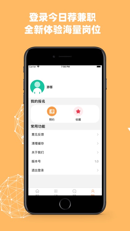 今日荐兼职-星选靠谱好兼职 screenshot-3