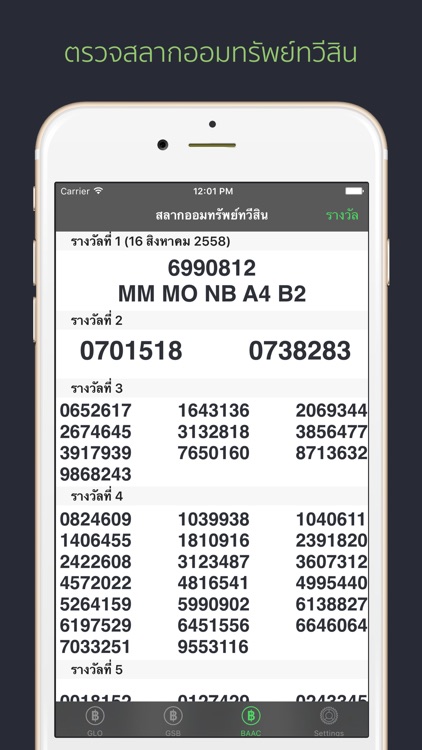 Thailand Lottery ตรวจลอตเตอรี่