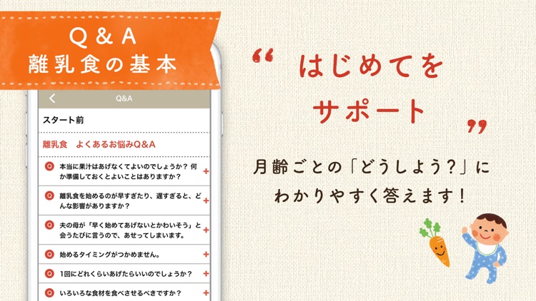 きほんの離乳食 管理栄養士が監修のレシピ&基本情報