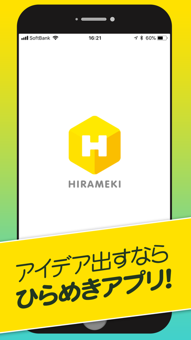 アイデアの悩みを解決するアプリ! ひらめきのスクリーンショット1 アイデアの悩みを解決するアプリ! ひらめきのスクリーンショット1