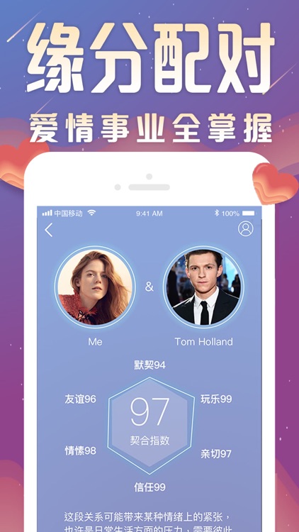 星座速速配-十二星座缘分运势