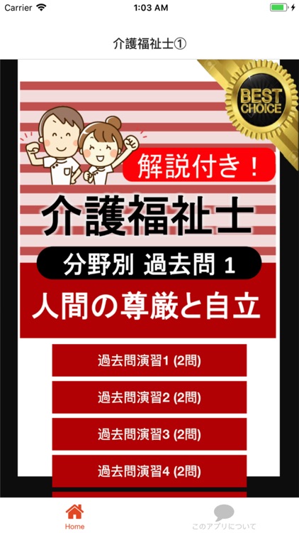 介護福祉士 過去問①「人間の尊厳と自立」